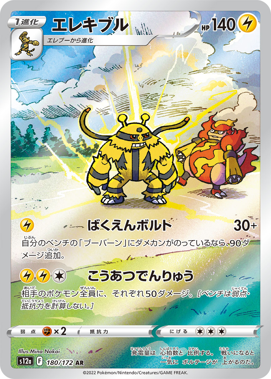 エレキブル | ポケモンカードゲーム公式ホームページ
