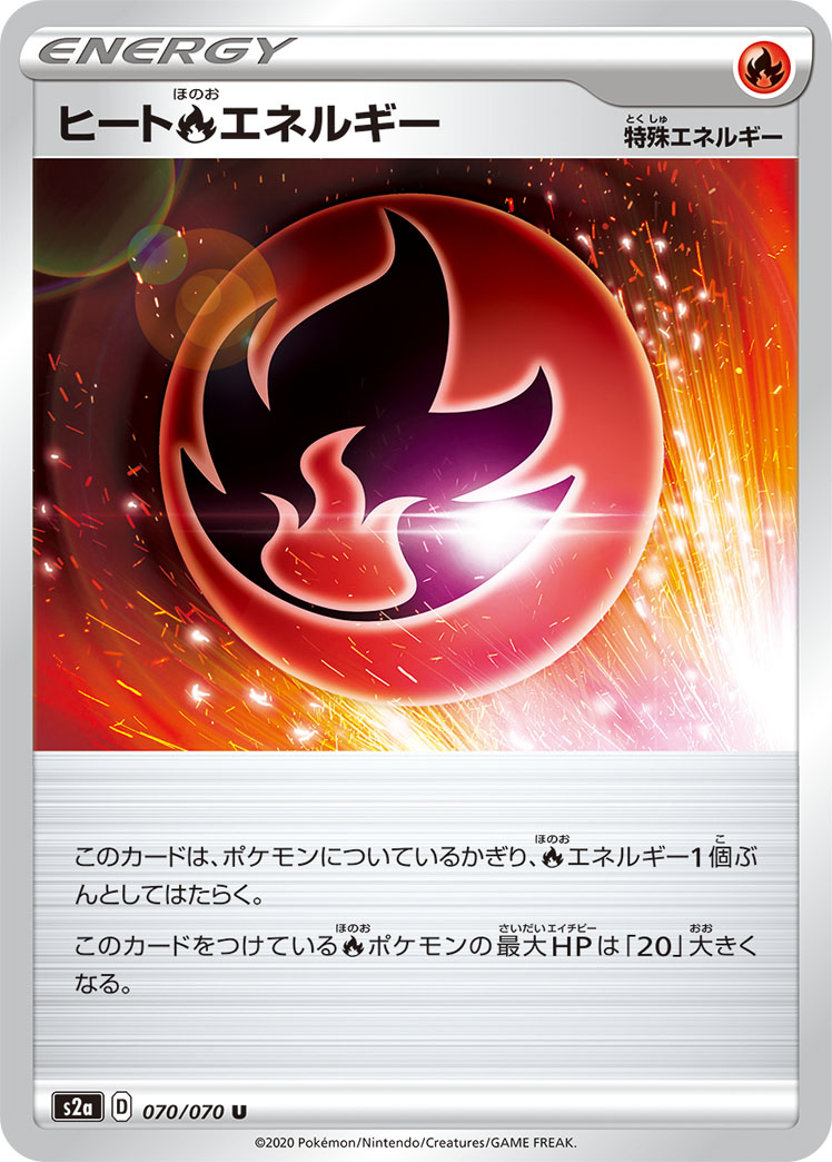 ヒート炎エネルギー | ポケモンカードゲーム公式ホームページ