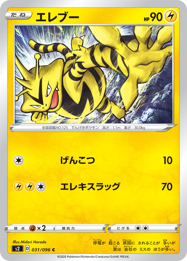 エレブー | ポケモンカードゲーム公式ホームページ