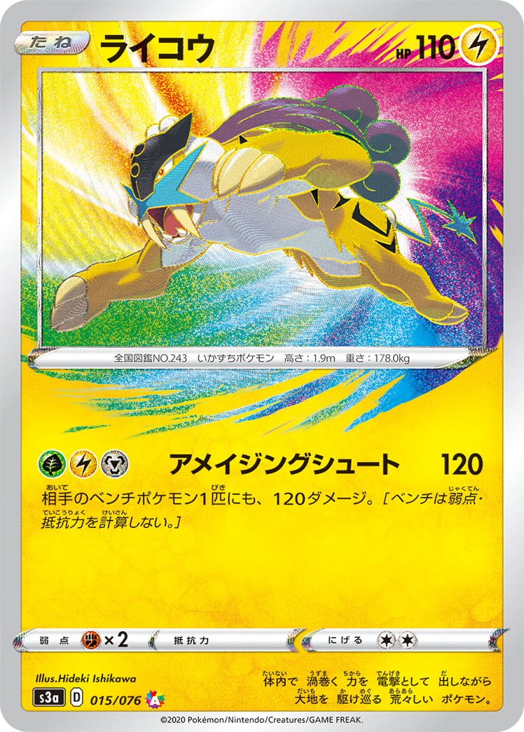 ライコウ | ポケモンカードゲーム公式ホームページ