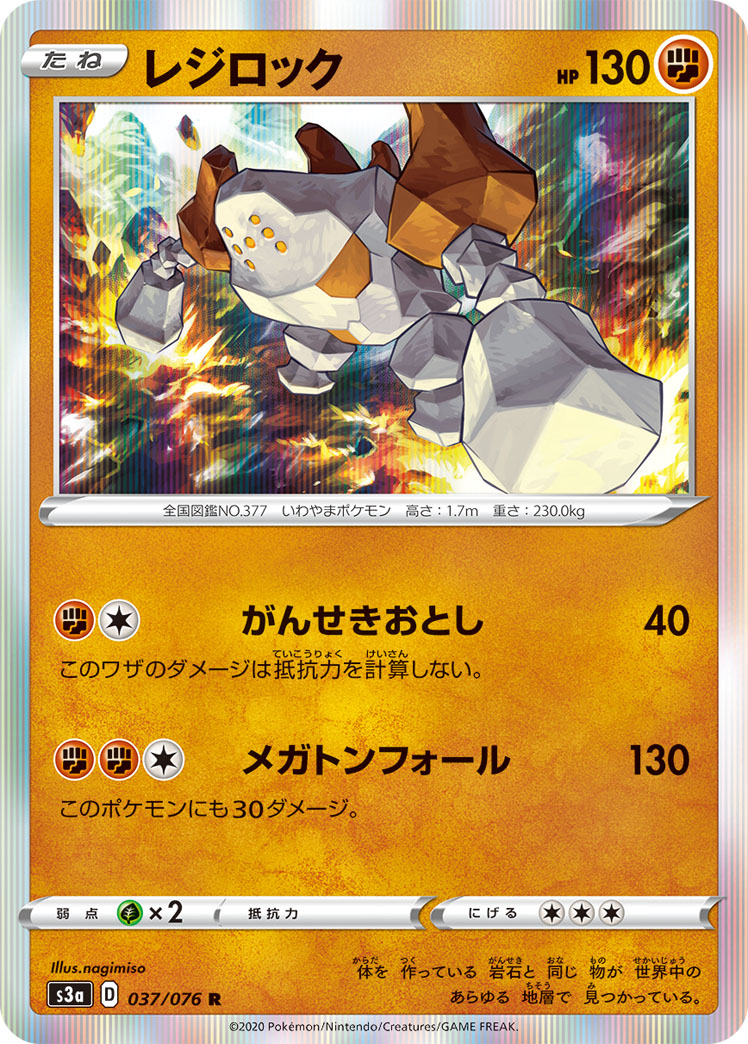 レジロック | ポケモンカードゲーム公式ホームページ