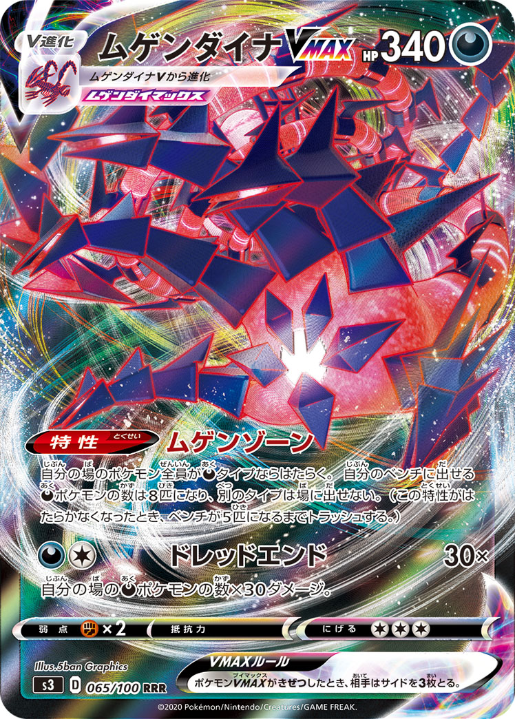 ムゲンダイナVMAX | ポケモンカードゲーム公式ホームページ