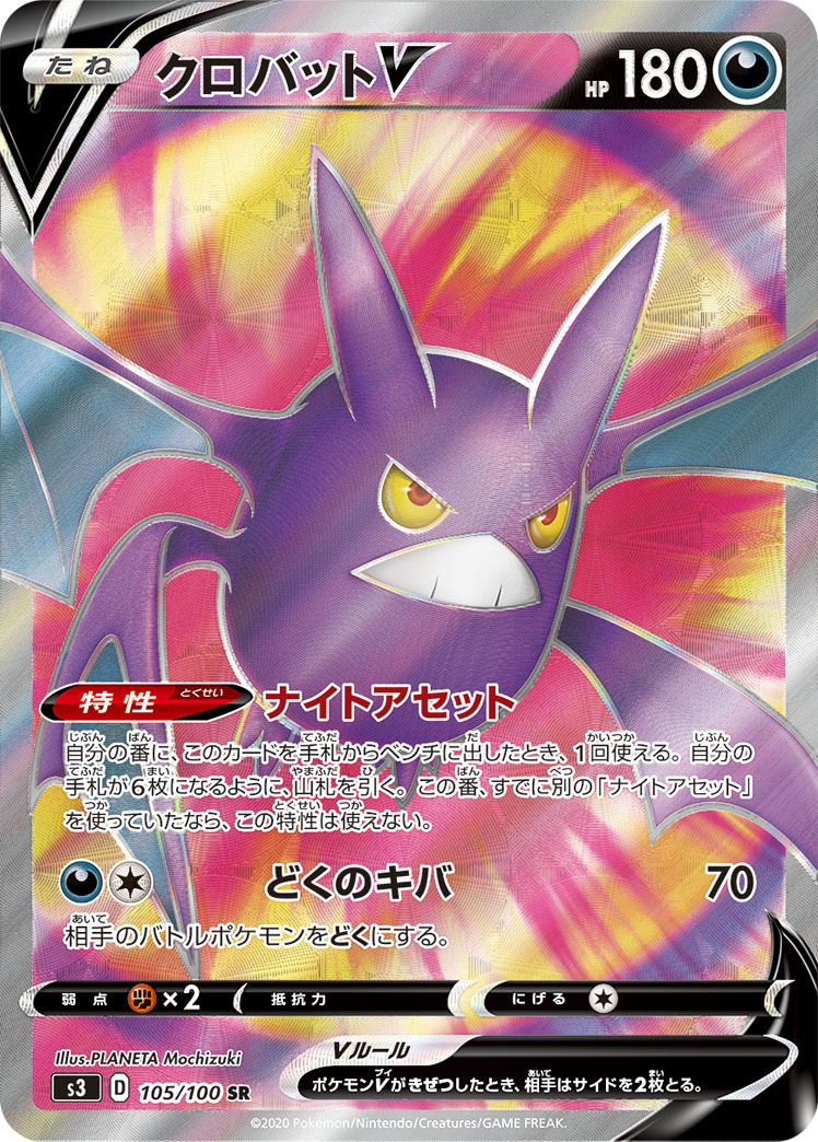 クロバットV | ポケモンカードゲーム公式ホームページ