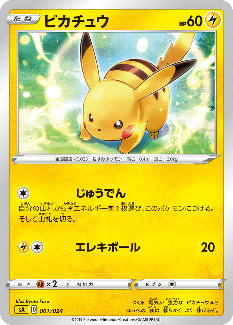 ピカチュウ | ポケモンカードゲーム公式ホームページ