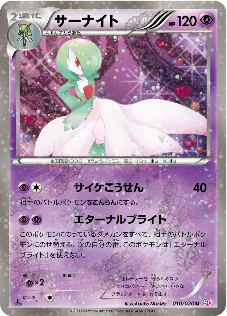 サーナイト | ポケモンカードゲーム公式ホームページ