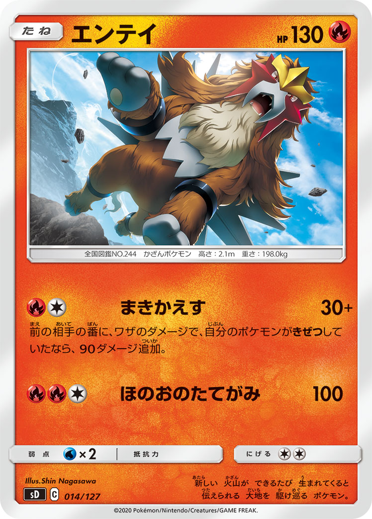 エンテイ | ポケモンカードゲーム公式ホームページ
