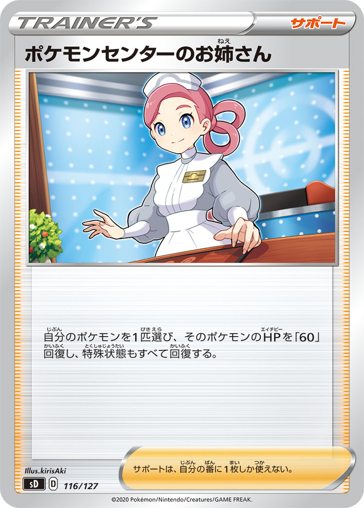 ポケモンセンターのお姉さん | ポケモンカードゲーム公式ホームページ