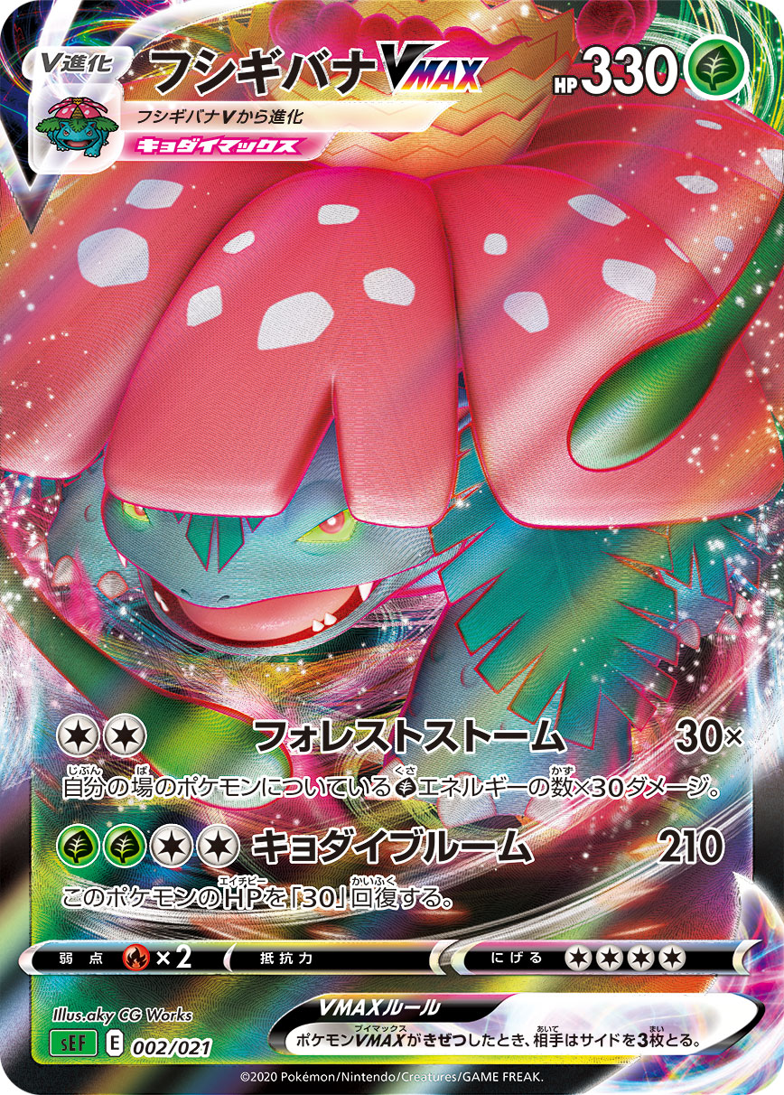 フシギバナVMAX | ポケモンカードゲーム公式ホームページ
