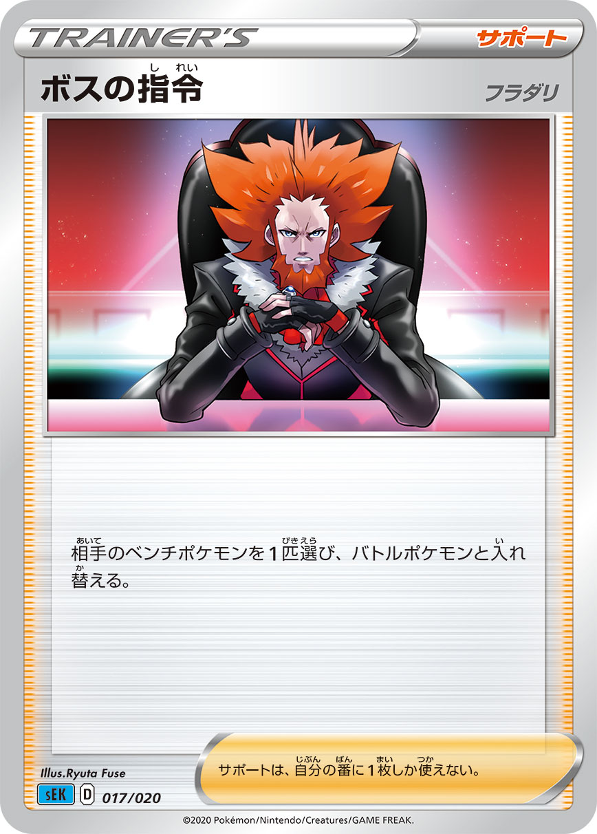 ボスの指令 | ポケモンカードゲーム公式ホームページ