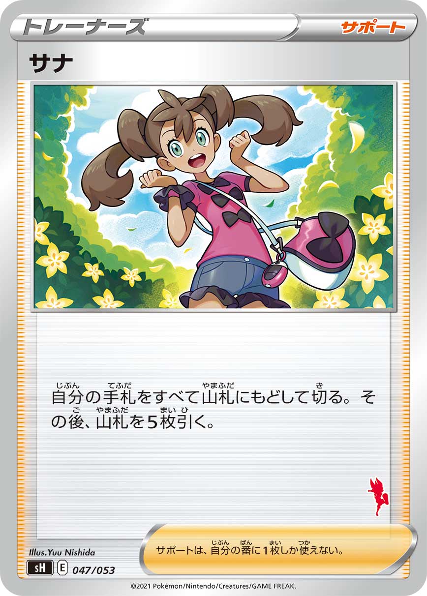 サナ | ポケモンカードゲーム公式ホームページ