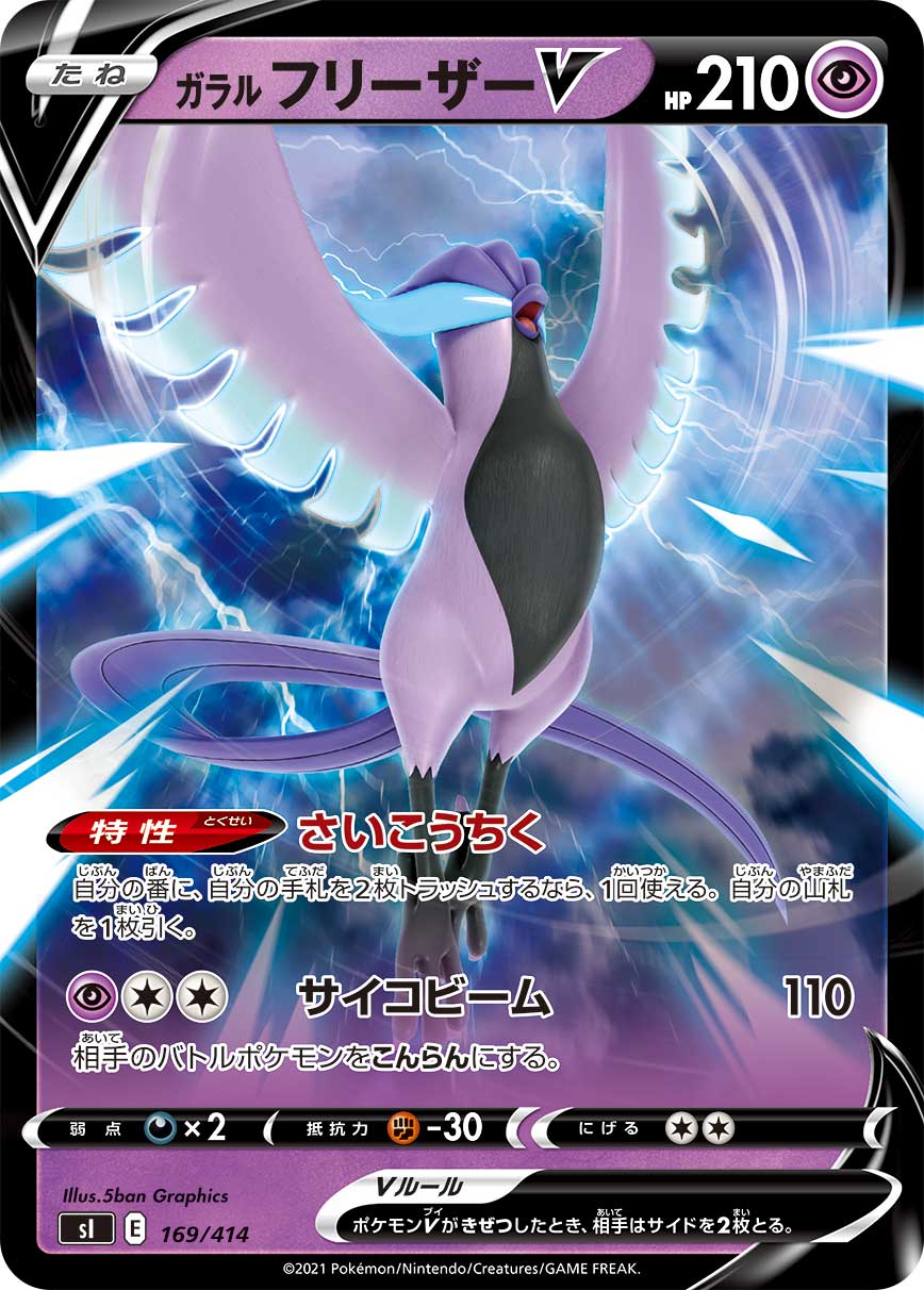 ガラル フリーザーV | ポケモンカードゲーム公式ホームページ