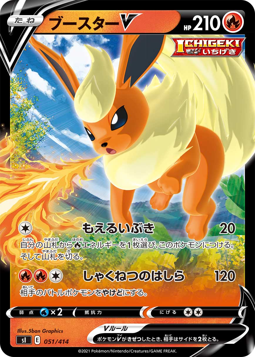 ブースターV | ポケモンカードゲーム公式ホームページ