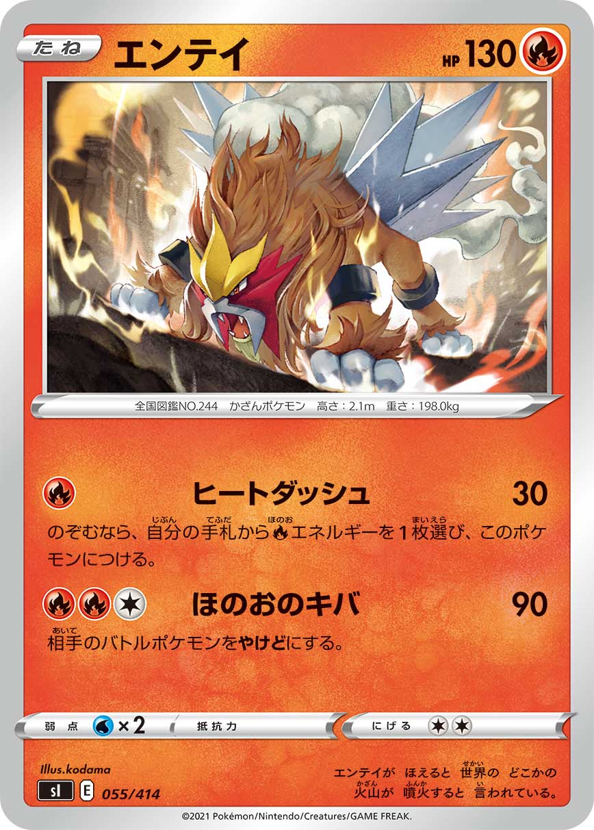 エンテイ | ポケモンカードゲーム公式ホームページ
