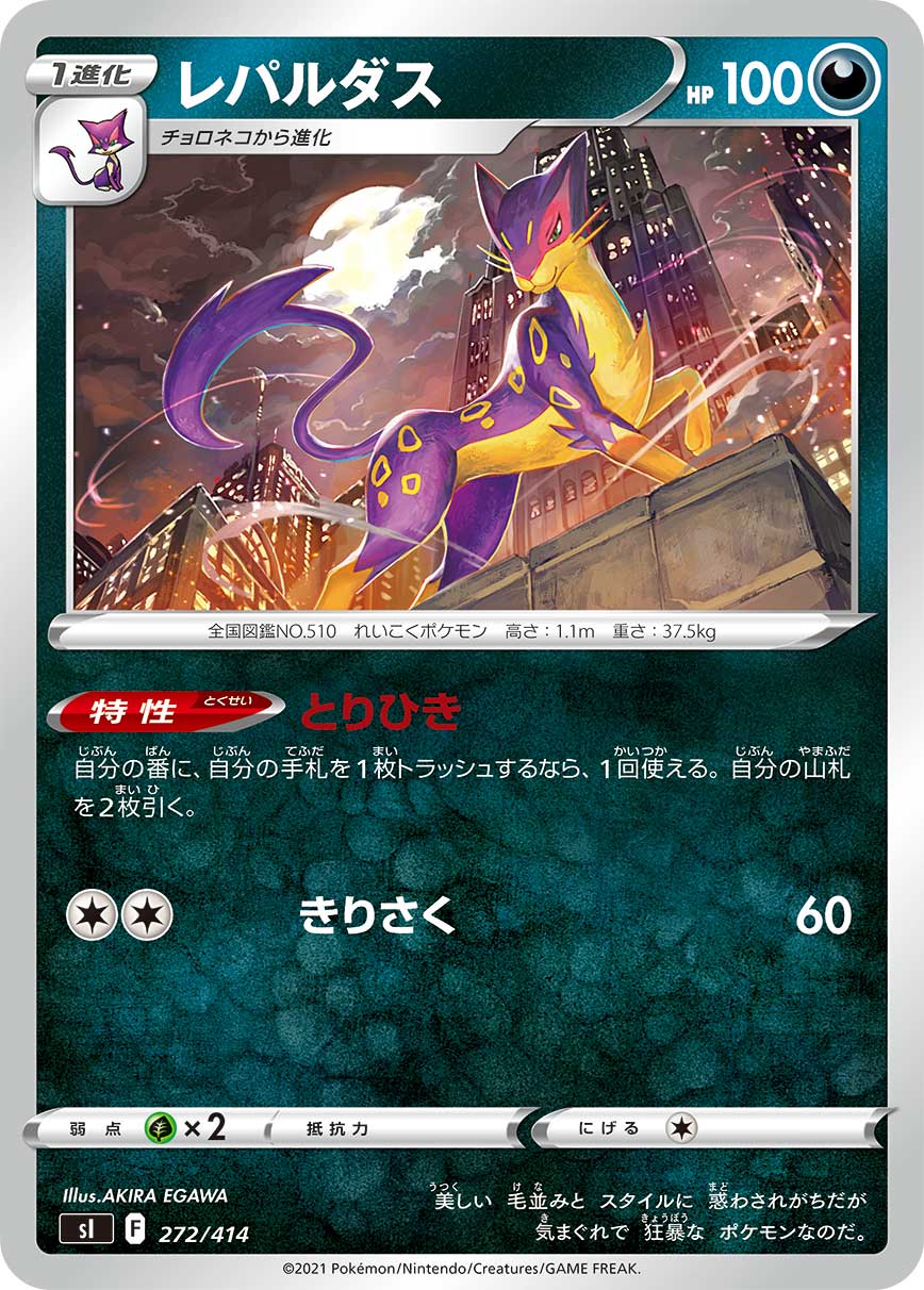 レパルダス | ポケモンカードゲーム公式ホームページ