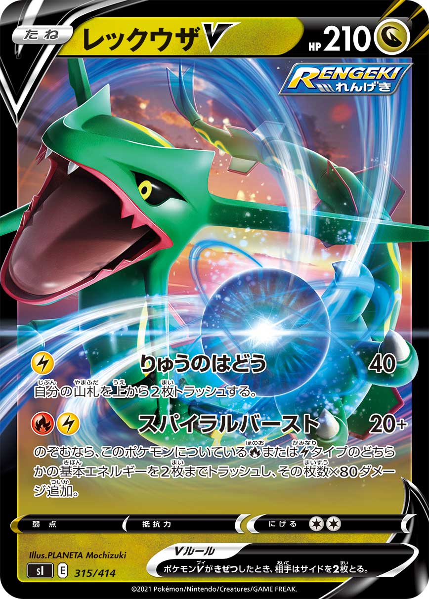 レックウザV | ポケモンカードゲーム公式ホームページ