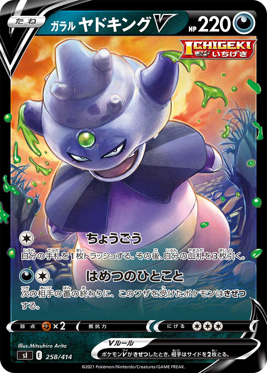 ガラル ヤドキングV | ポケモンカードゲーム公式ホームページ