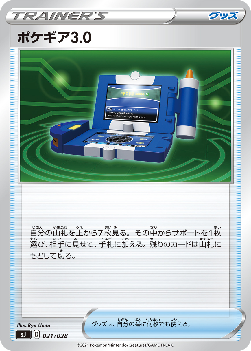 ポケギア3.0 | ポケモンカードゲーム公式ホームページ