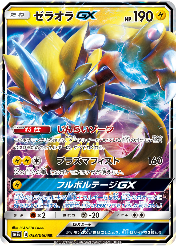 ゼラオラGX | ポケモンカードゲーム公式ホームページ