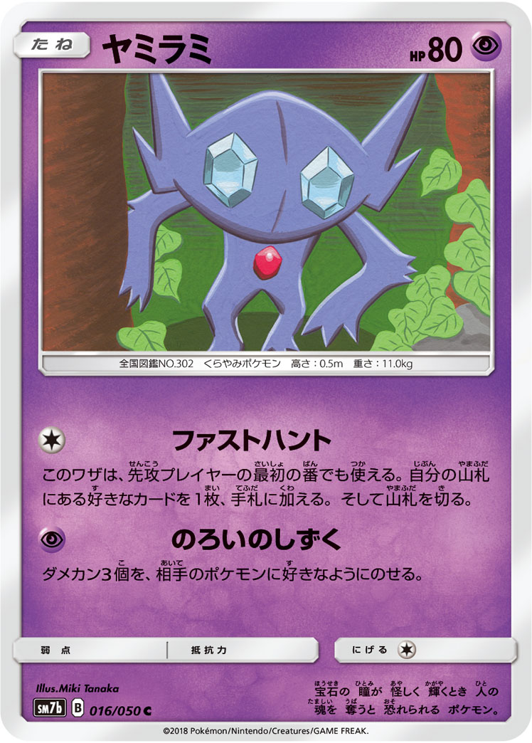 ヤミラミ | ポケモンカードゲーム公式ホームページ