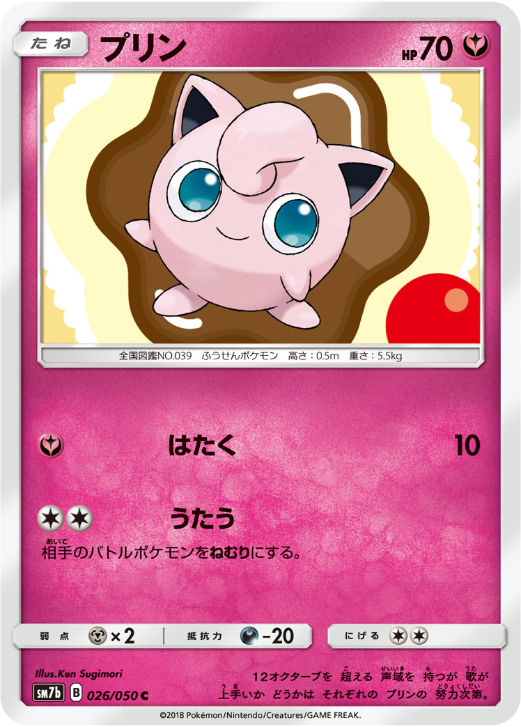 プリン | ポケモンカードゲーム公式ホームページ