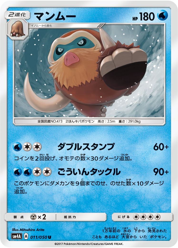 マンムー | ポケモンカードゲーム公式ホームページ