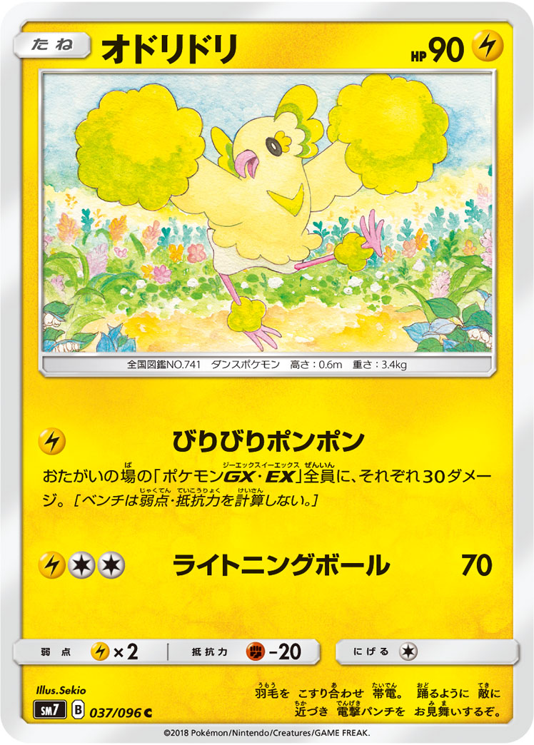 オドリドリ | ポケモンカードゲーム公式ホームページ