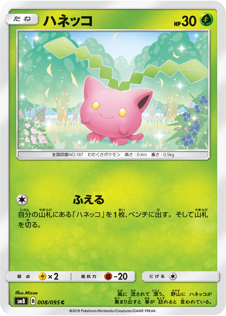 ハネッコ | ポケモンカードゲーム公式ホームページ