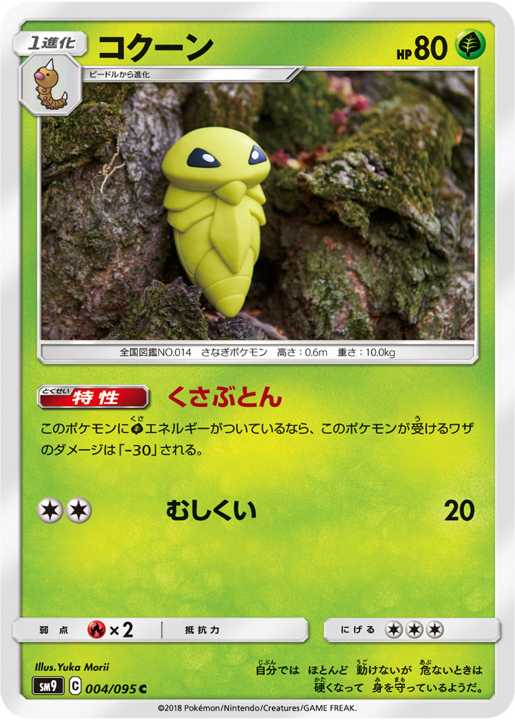 コクーン | ポケモンカードゲーム公式ホームページ