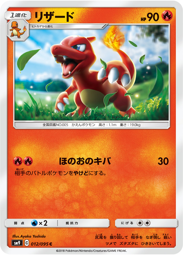 リザード | ポケモンカードゲーム公式ホームページ