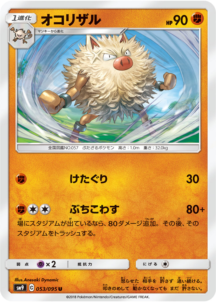 オコリザル | ポケモンカードゲーム公式ホームページ