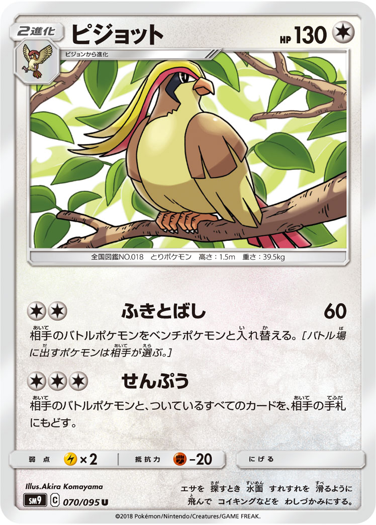 ピジョット | ポケモンカードゲーム公式ホームページ