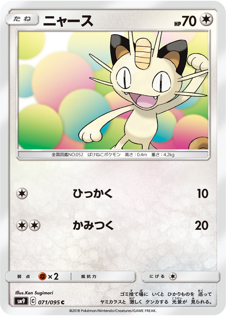 ニャース | ポケモンカードゲーム公式ホームページ