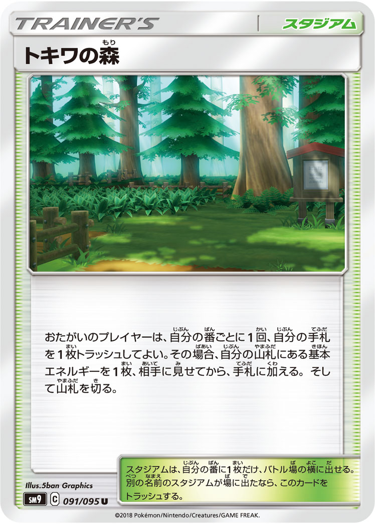 トキワの森 | ポケモンカードゲーム公式ホームページ