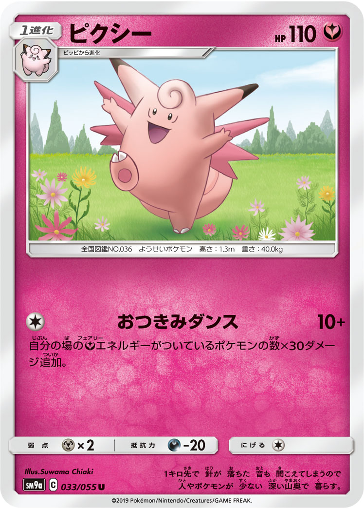ピクシー | ポケモンカードゲーム公式ホームページ
