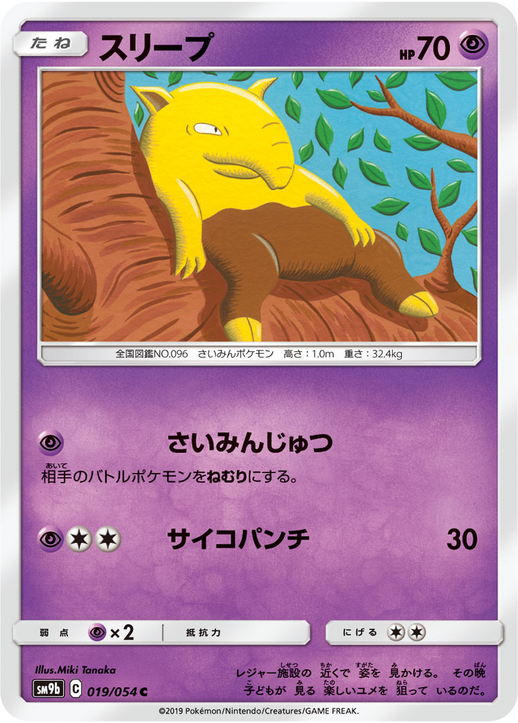 スリープ | ポケモンカードゲーム公式ホームページ