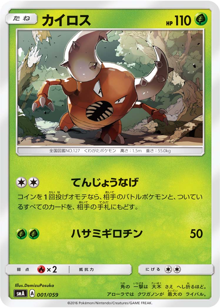 カイロス | ポケモンカードゲーム公式ホームページ