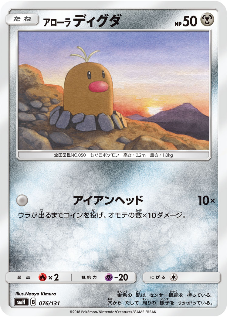 アローラ ディグダ | ポケモンカードゲーム公式ホームページ