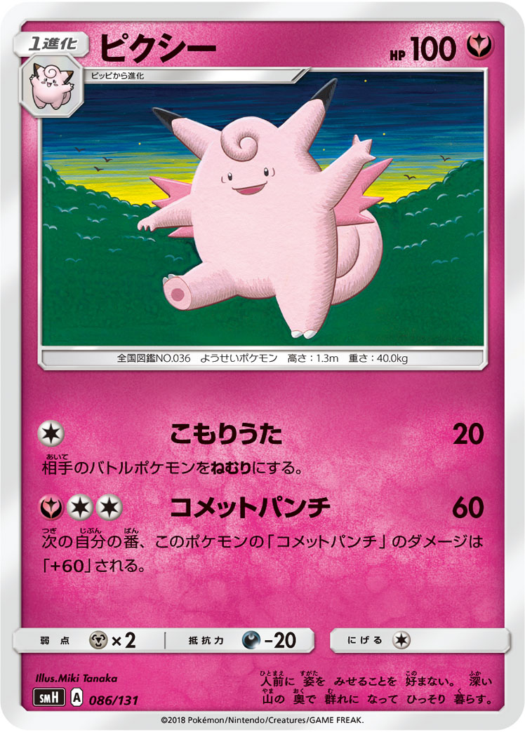 ピクシー | ポケモンカードゲーム公式ホームページ