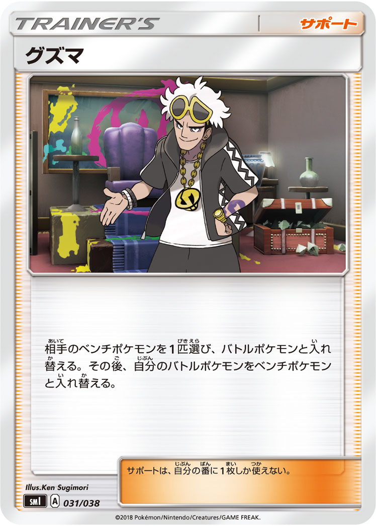 グズマ | ポケモンカードゲーム公式ホームページ