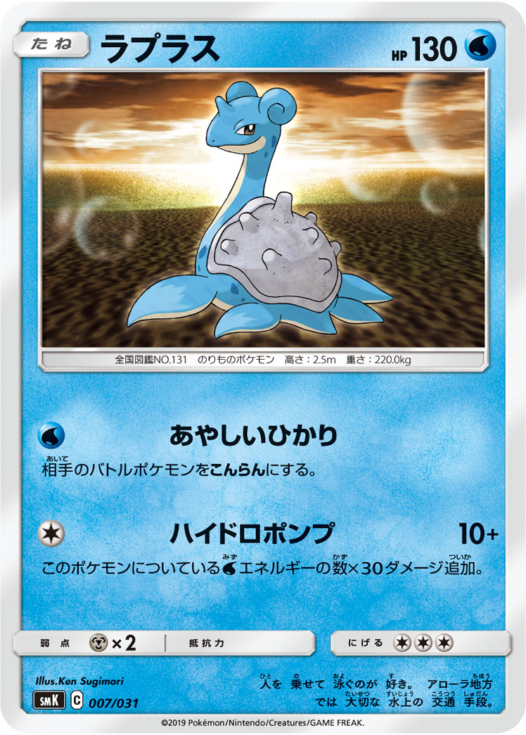 ラプラス | ポケモンカードゲーム公式ホームページ
