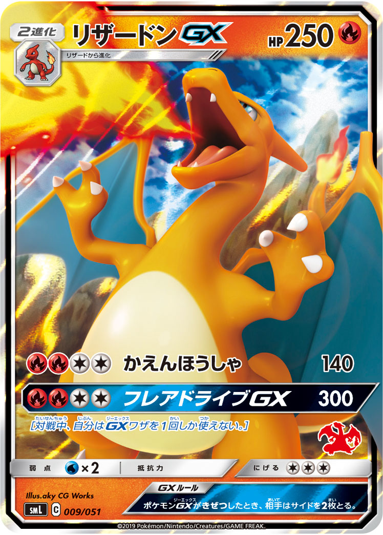 リザードンGX | ポケモンカードゲーム公式ホームページ