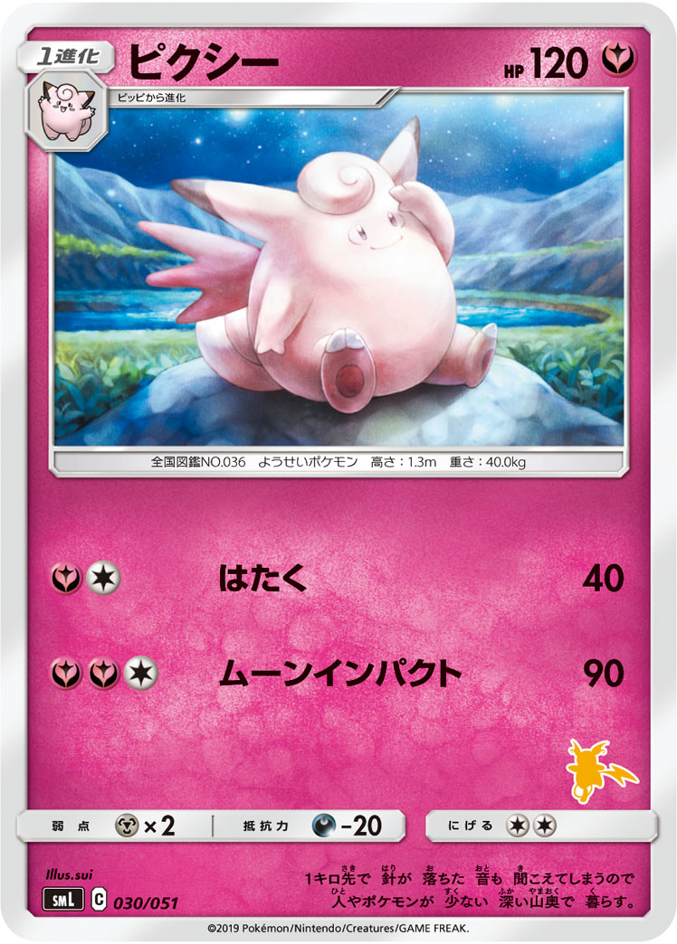 ピクシー | ポケモンカードゲーム公式ホームページ