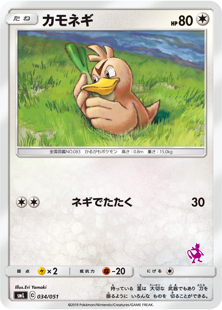 カモネギ | ポケモンカードゲーム公式ホームページ