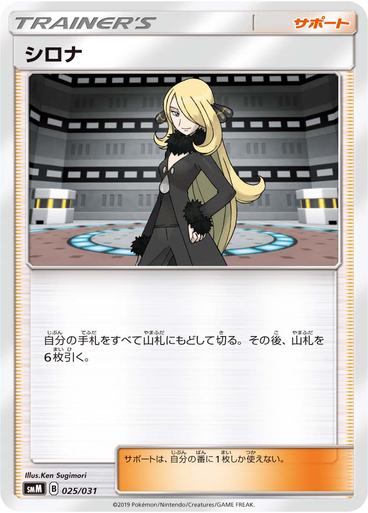 シロナ | ポケモンカードゲーム公式ホームページ