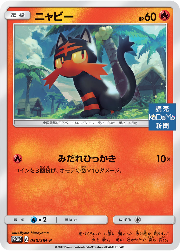 ニャビー | ポケモンカードゲーム公式ホームページ