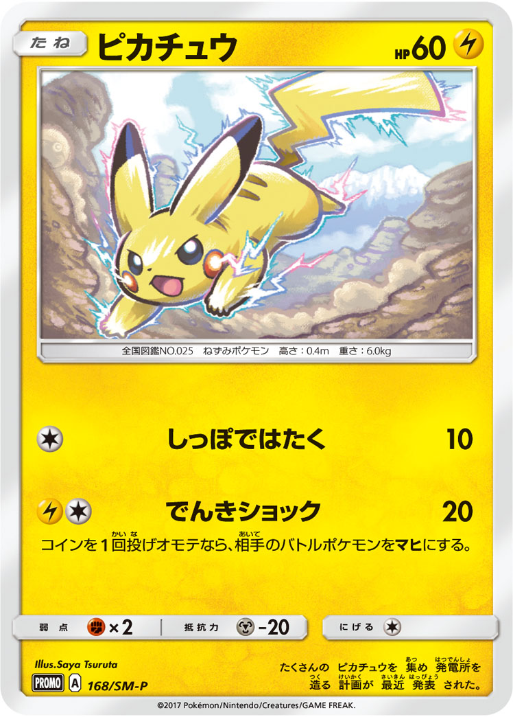 ピカチュウ | ポケモンカードゲーム公式ホームページ
