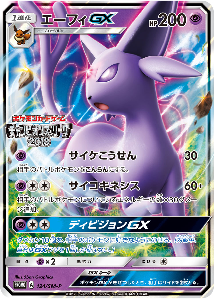 エーフィGX | ポケモンカードゲーム公式ホームページ