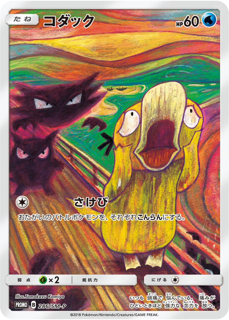 コダック | ポケモンカードゲーム公式ホームページ