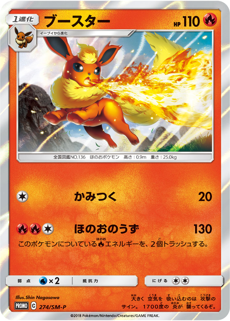 ブースター | ポケモンカードゲーム公式ホームページ