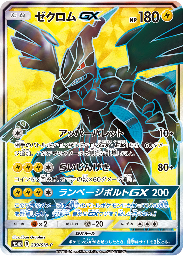 ゼクロムGX | ポケモンカードゲーム公式ホームページ
